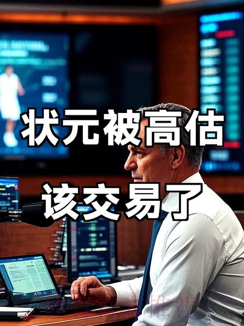 惨遭9连败！成最被高估状元，拿4000万年薪，你确实该被交易